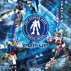 特別企画「THE GUNDAM BASE TOKYO POP-UP in NIIGATA」が、新潟市マンガ・アニメ情報館で5月18日より開催!!