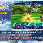 3DS「世界樹の迷宮X（クロス）」、「川原慶久＆村瀬歩 世界最速プレイ」が5月21日に配信決定！