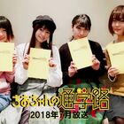 TVアニメ「ちおちゃんの通学路」、メインキャストコメント＆集合写真到着！