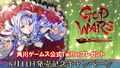 PS4/PS Vita/Switch「GOD WARS 日本神話大戦」、発売記念Twitterプレゼントキャンペーンを実施中！