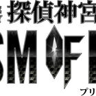 PS4/Switch「探偵 神宮寺三郎 プリズム・オブ・アイズ」、OP映像を公開！ 早期購入特典は、新曲20曲以上を収録したSPサントラ