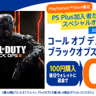 PS Plus加入者限定！ PS4版「コール オブ デューティ ブラックオプス III ダウンロード通常版」が実質0円で配信中！