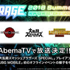 AbemaTV、6月17日開催の国内eスポーツの祭典「RAGE 2018 Summer」を生放送決定！