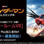 PSVR用アプリ「シアタールームVR」、初のハリウッド3D映画のβテストを7月4日より実施！