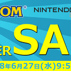 3DS「モンスターハンター」シリーズのDL版が最大55%OFF！ 「3DS EARLY SUMMER SALE」実施中