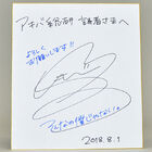 【プレゼント】2ndシングルリリース記念、下地紫野サイン入り色紙を2名様にプレゼント