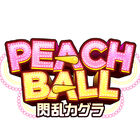 爆乳ハイパーピンボール「PEACH BALL 閃乱カグラ」、12月13日発売決定！ 限定版・OPアニメ・店舗特典も公開に