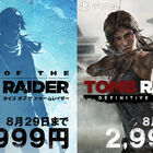 PS4版「トゥームレイダー」シリーズ2作品がPS Storeにてセール中！ 8月29日まで