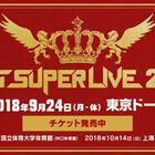「KING SUPER LIVE 2018」、東京ドーム公演のグッズラインアップ公開！