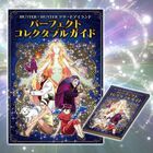 「HUNTER×HUNTER グリードアイランド編」から、全カード、物語を網羅したファン必携のガイドブックが登場!!