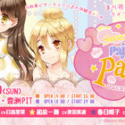 「ひなビタ♪」同級生トリオのイベント「Sweet Smile Pajamas Party」が12月30日に開催決定！