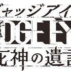 PS4「JUDGE EYES：死神の遺言」、松金組若頭・羽村との出会いやバトルアクションの詳細を公開！