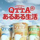 小野賢章、悠木碧がカップ麺に!?「QTTAのあるある生活」、10月16日よりショートムービー全10話順次公開！