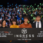 10月17日放送開始「イングレス」、先行上映会＆音声AR体験型ゲームイベントレポート到着!! 第1話のあらすじ＆先行カットも！