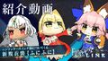 Switch「Fate/EXTELLA LINK」、新規収録衣装【ふにふに】の紹介動画を公開中！ 「Fate/EXTELLA」DL版の期間限定セールも実施中