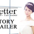 「√Letter ルートレター Last Answer」、物語の “最終章”を描くストーリートレーラーを公開！