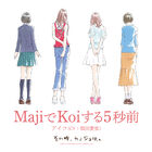 “日本一かわいい女子高生”の福田愛依が歌う、ショートアニメ「その時、カノジョは。」EDテーマ「MajiでKoiする5秒前」が配信決定！
