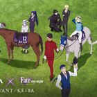 劇場版Fate×JRAがコラボ、ゲームが楽しめるWebコンテンツ「SERVANT/KEIBA」が公開！