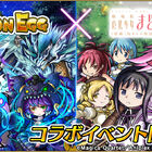 友達対戦RPG「ドラゴンエッグ」×「まどか☆マギカ」コラボイベント、12月14日（金）まで開催中！