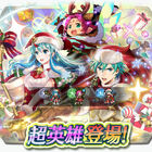 「ファイアーエムブレム ヒーローズ」、超英雄召喚イベント「枕元のプレゼント」を12月18日16:00より開催！