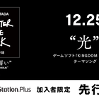 PS VR「Hikaru Utada Laughter in the Dark Tour 2018 – “光” & “誓い” – VR」、先行配信開始！ 一般配信は2019年1月18日