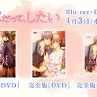 TVアニメ「パパだって、したい」、PV・番宣スポット集を収録したBD＆DVDが2019年4月3日（水）に発売決定！