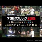 PS4/PS Vita「プロ野球スピリッツ2019」、4月25日発売決定！