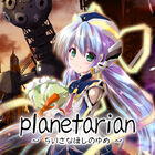 Nintendo Switch「planetarian～ちいさなほしのゆめ～」、1月31日配信開始！ Keyが手がける珠玉のSFビジュアルノベル