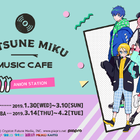 新しい音楽に出会える「初音ミク」のミュージックカフェ第2弾「初音ミク MUSIC CAFE 2本目」が1月30日(水)オープン！
