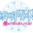 PS4「CONCEPTION PLUS 俺の子供を産んでくれ！」、本日1月31日発売！ PSPの人気作が7年ぶりに復活