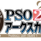 「PSO2」×スイーツパラダイスのコラボカフェ「PSO2アークスカフェ2019」が開催中！ メディア向け試食会レポート