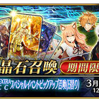 「Fate/Grand Order」、「復刻 Fate/EXTRA CCC スペシャルイベントピックアップ召喚(日替り)」を開催！