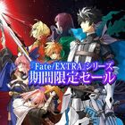 マーベラス、PSストアにて「Fate/EXTRA」シリーズの期間限定セールを実施中！ 3月27日まで