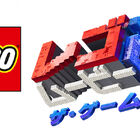 【プレゼント】「レゴ ムービー2 ザ・ゲーム」のPS4版＆Switch版を各1名様にプレゼント！