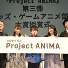 【Anime Japan2019】次世代を担うアニメ企画はこれだ！ 「Project ANIMA」第3弾「キッズ・ゲームアニメ部門」大賞授賞式レポート