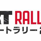 4月18日発売のPS4「ダートラリー2.0」、新トレーラー「FIAラリークロス選手権トレーラー」を公開！