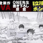 「モブサイコ100Ⅱ」完全新作OVA制作決定、原作者・ONEによる原案書き下ろし!! 7月7日開催イベントにて先行上映も決定！