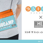「ゆるキャン△」とバッグブランド「MEI」がコラボしたサコッシュ ショルダーバッグが2019年8月発売決定！