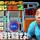 任天堂、WEB番組「よゐこのインディーでお宝探し生活2」第3回を公開！