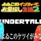 任天堂、WEB番組「よゐこのインディーでお宝探し生活2」最終回を公開！