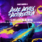 「ジャストコーズ4」のDLC第1弾「DARE DEVILS OF DESTRUCTION」が5月14日配信決定！