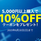PS Store、「2か月連続！ 5,000円以上購入で10％OFFクーポンプレゼントキャンペーン」を開催中！