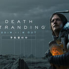PS4『DEATH STRANDING』、11月8日発売決定＆最新トレーラー公開！ 全世界待望の小島秀夫監督最新作