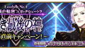 「Fate/Grand Order」、第2部 第4章「Lostbelt No.4 創世滅亡輪廻 ユガ･クシェートラ 黒き最後の神」開幕直前キャンペーン開催!!