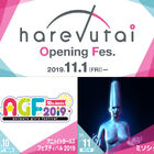 池袋ライブ劇場 “harevutai”のオープニングフェスが決定！「A3!」スペシャルコンテンツやAGFのコラボなども続々決定！