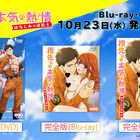 TVアニメ「指先から本気の熱情-幼なじみは消防士-」、 Blu-ray＆DVDが2019年10月23日（水）に発売決定！