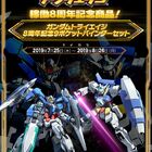 稼働8周年を迎えた「ガンダムトライエイジ」の9ポケットバインダー、スリーブ、カードがセットになって登場！