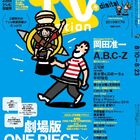 劇場版「ONE PIECE STAMPEDE」×TV station、コラボ特別号が8月7日(水)より発売決定！ 中面も充実のONE PIECE特集!!