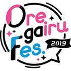 11月10日(日)開催の「俺ガイルFes.2019」、追加出演者に悠木碧、やなぎなぎ、堀井茶渡！ チケットも発売開始！