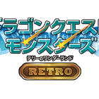 Nintendo Switch「ドラゴンクエスト モンスターズ テリーのワンダーランド RETRO」が本日発売
